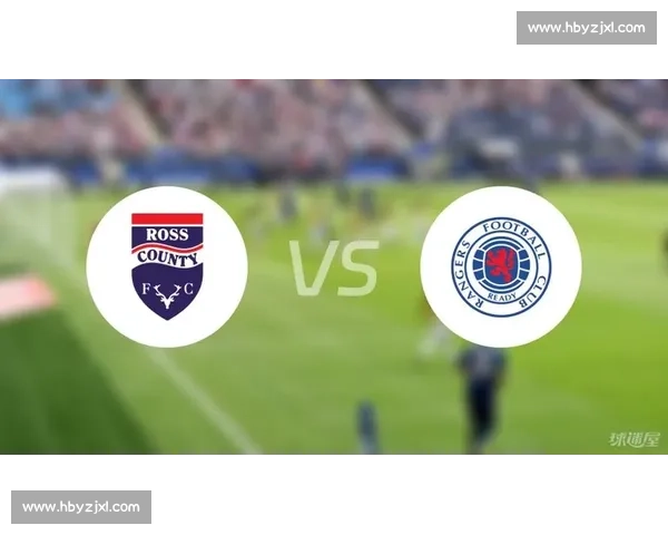 罗斯郡主场迎战流浪者苏超焦点对决前瞻解析实力走势与战术看点